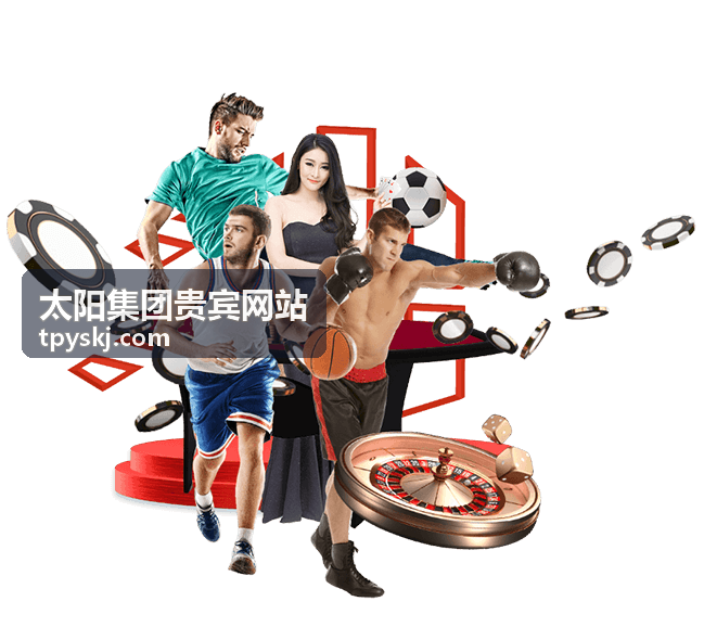 太阳集团贵宾网站专属礼遇定制服务